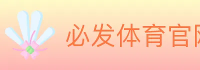必发体育官网 logo
